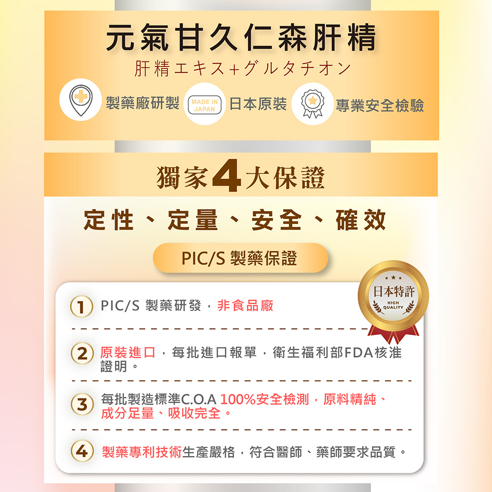 [群星生醫] 日本原裝 元氣甘久仁森肝精膜衣錠, , large