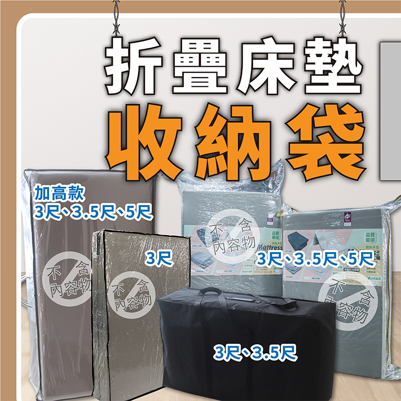 ［熊棉］簡易式三折床墊專用收納袋｜帆布袋｜單人3尺｜好收納 收納專家 不佔空間 立體袋 床墊收納袋 帆布收納袋 大開口收納袋, , large