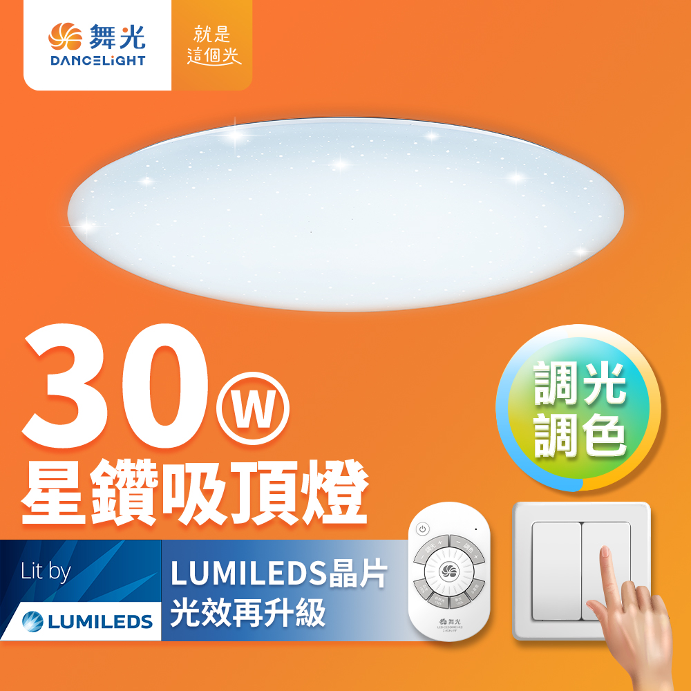 DanceLight dance light 2-4 square meters 30W star diamond dimming and color LED ceiling light (four-section wall cutting/remote control dual use), , large