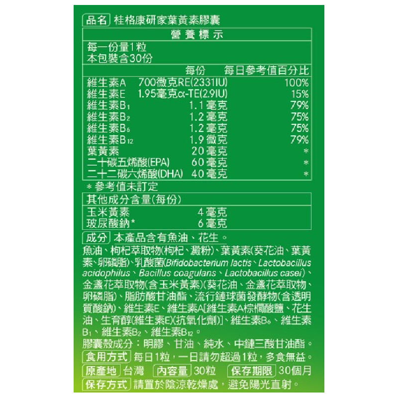 桂格康研家葉黃素軟膠囊30粒, , large