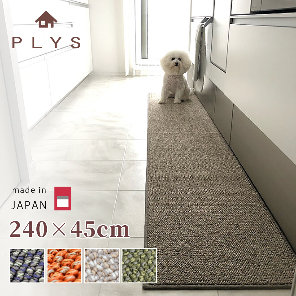 【PLYS】Japan-Made Kitchen Runner Mat 45×240cm – Tea Orange (Absorbent Non-Slip Design / 6mm Thick / Machine-Washable), , large