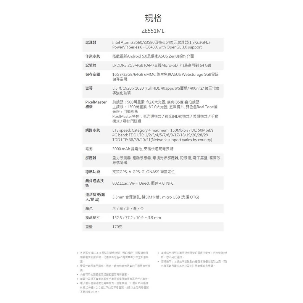 ASUS Zenfone 2 ZE551ML 5.5吋 雙卡機 (4+128GB) 智慧手機 _  公司貨 + 贈品, , large