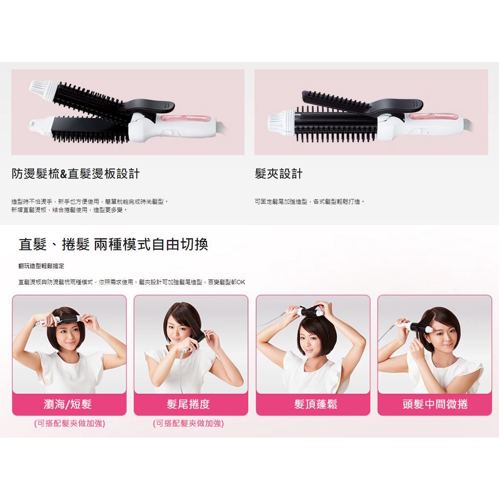 Panasonic 國際牌 直捲兩用整髮器 EH-HV40 離子夾 捲髮器, , large