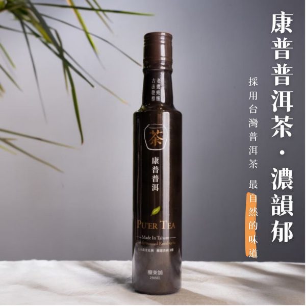 【釀美舖】康普普洱茶 250m  100%茶葉發酵/益菌/養生/送禮/健康/天然, , large