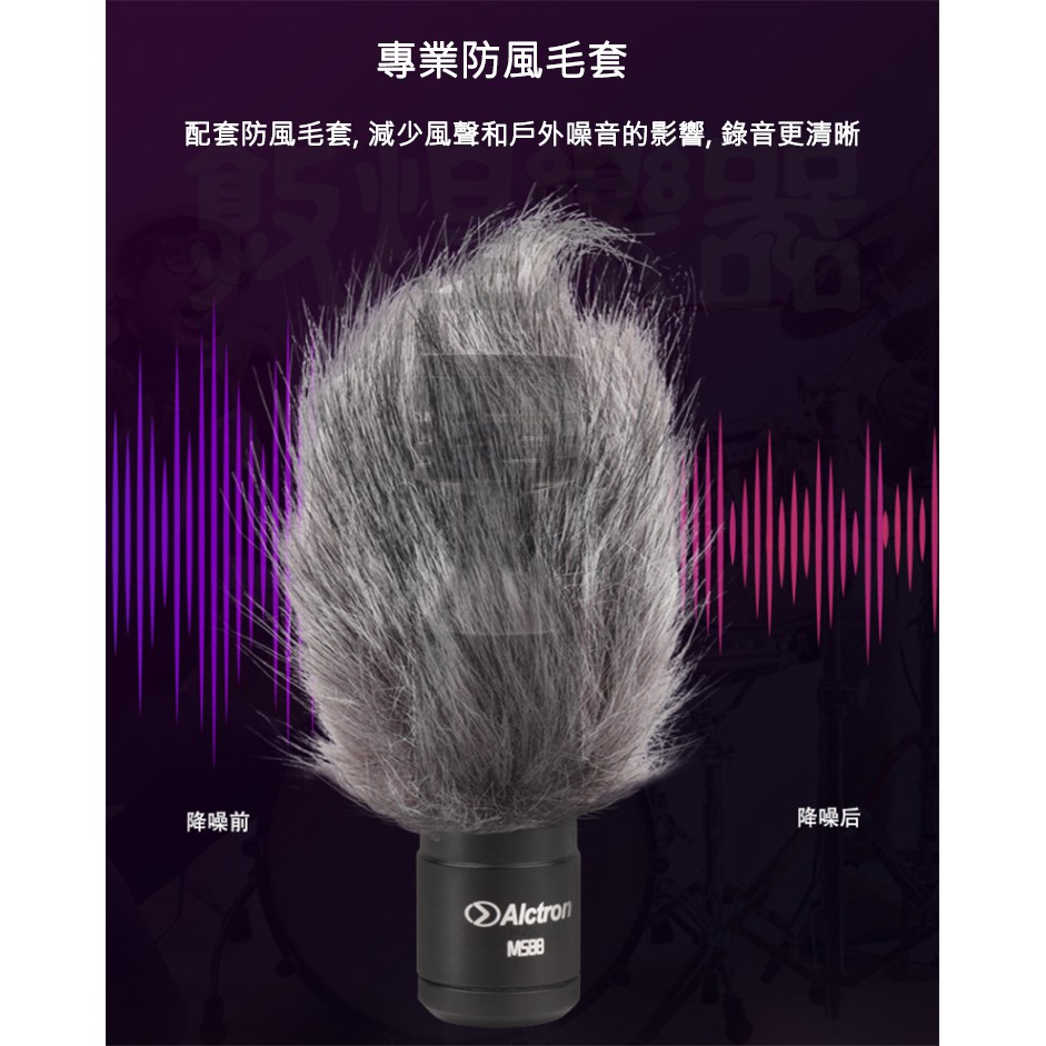 ALCTRON M588 專業收音麥克風【敦煌樂器】, , large