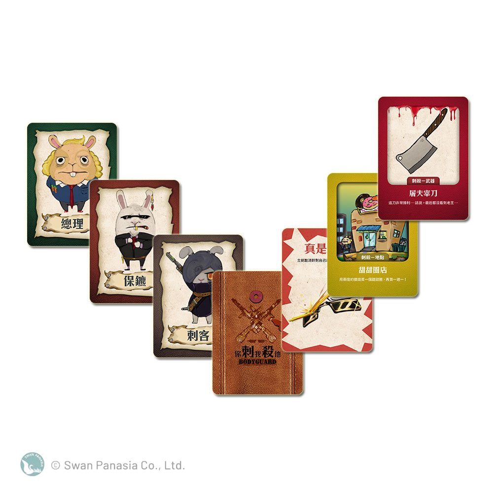 【新天鵝堡桌遊】你刺我殺他, , large
