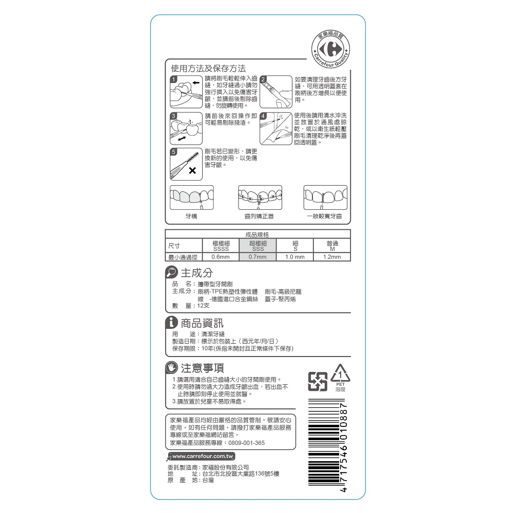 家福攜帶型牙間刷-SSS, , large