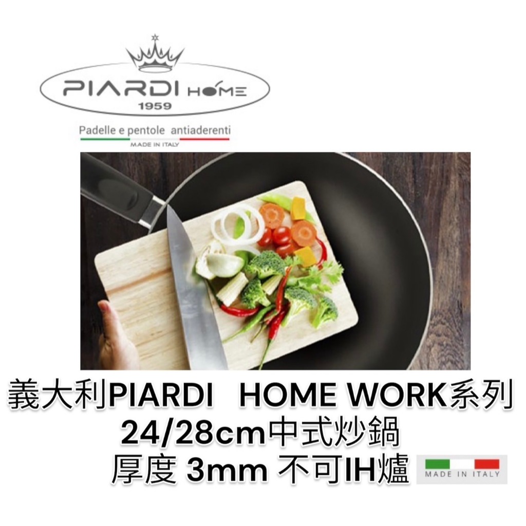 蓋瑞廚物【義大利PIARDI HOMEWok24/28/32CM 中式炒鍋 】厚度3mm 不沾鍋 (不可IH爐), , large