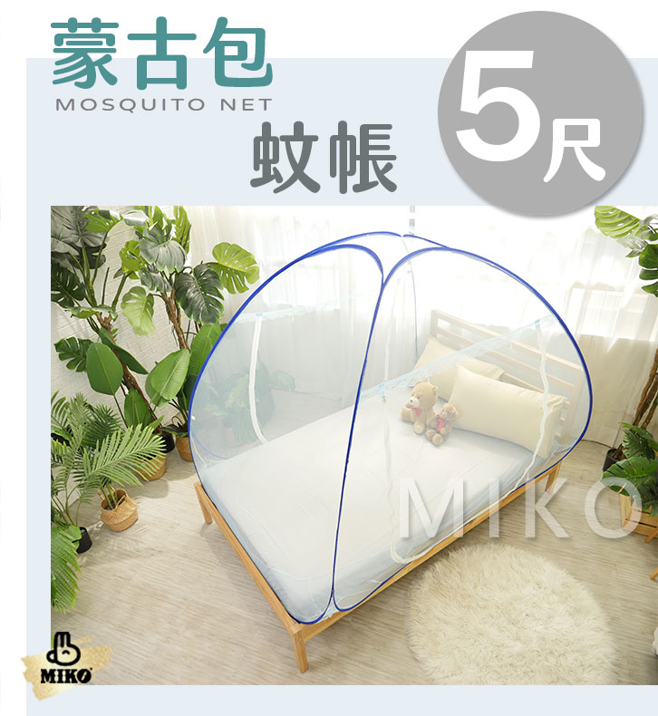 【MIKO】蒙古包彈開式蚊帳-5尺, , large