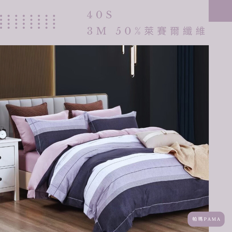 【帕瑪PAMA】40S 50%萊賽爾纖維兩用被床包組/雙人加大/布拉格, , large