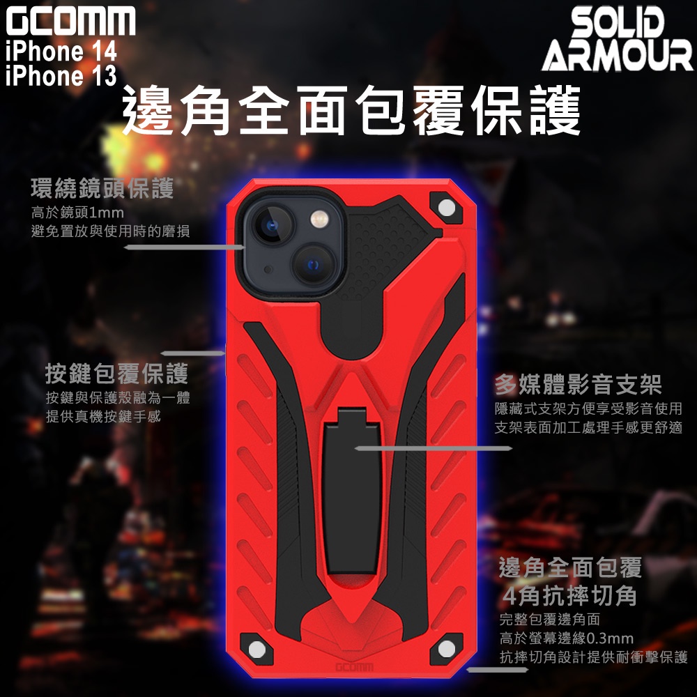 GCOMM iPhone 14 13 防摔盔甲保護殼 Soild Armour, , large