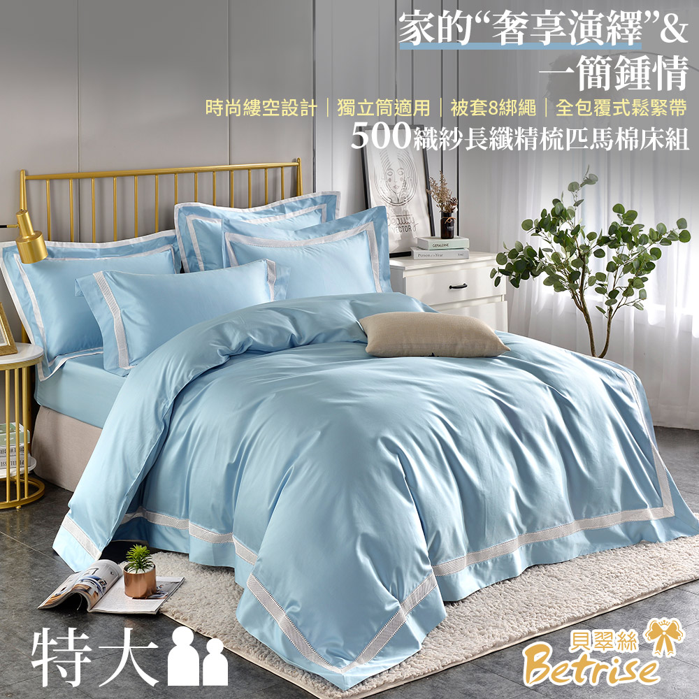 【Betrise】Simple Style-Qingdao-Blue | Premium 500-thread count long-fiber combed Pima cotton four-piece thin duvet cover set &ndash; Double, , large