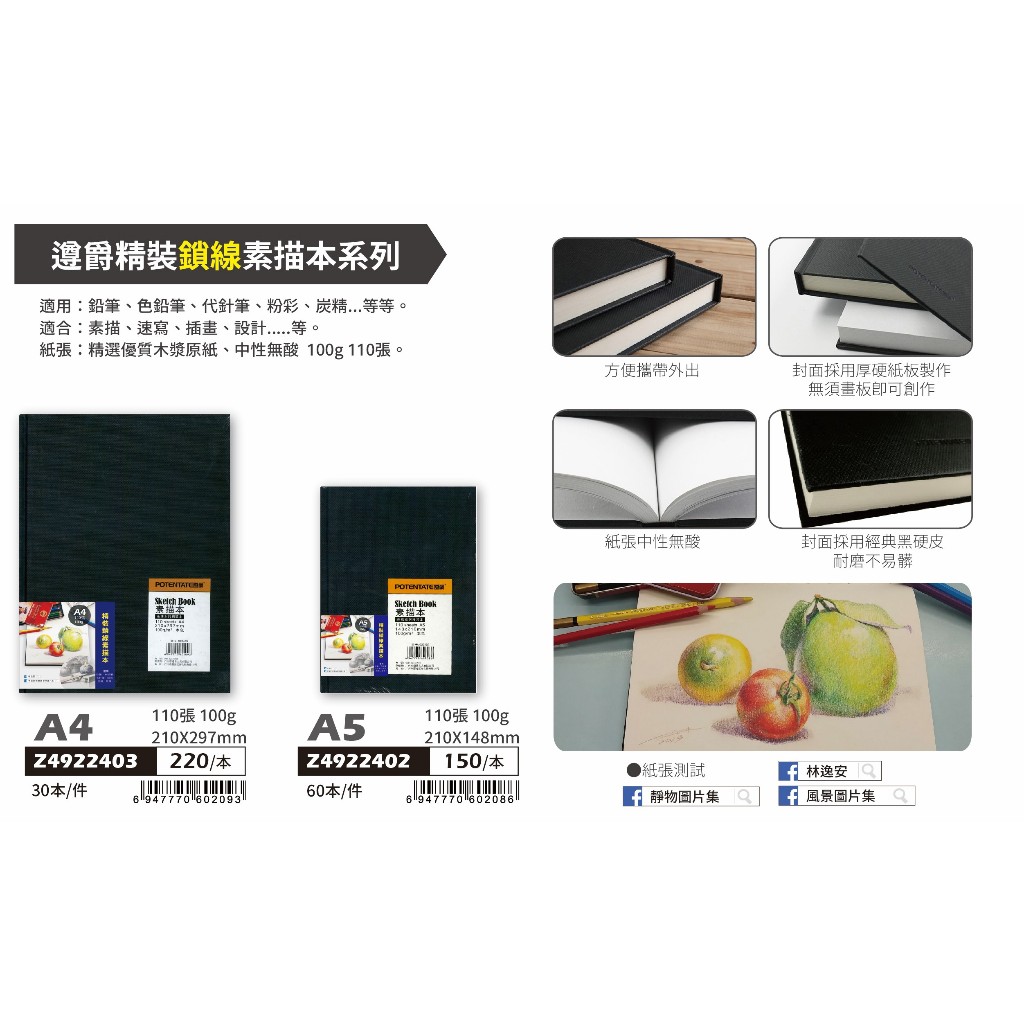普思AP 遵爵精裝鎖線素描本A5-Z4922402, , large