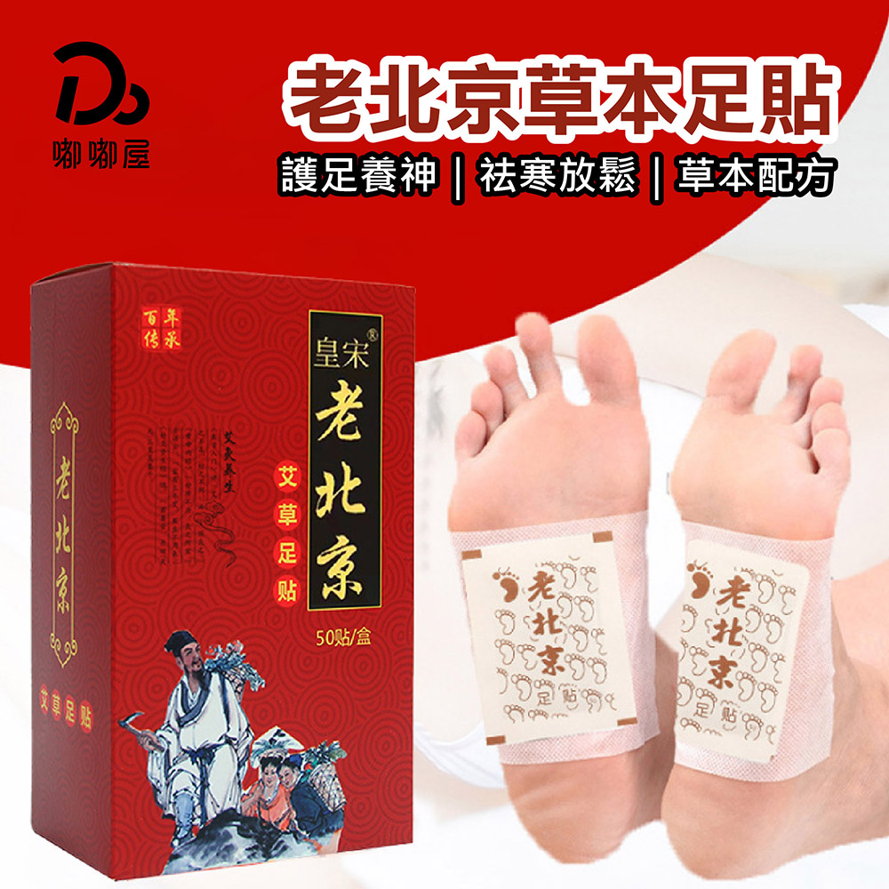 Old Beijing Foot Patches, , large