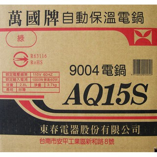 【萬國牌】【台灣製】15人份電鍋 AQ15S/AQ-15S萬國電鍋不是大同電鍋, , large