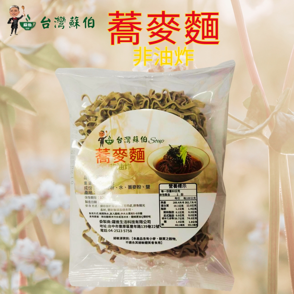 【台灣蘇伯】椒麻乾拌蕎麥麵 20入 箱購 蕎麥乾拌麵, , large