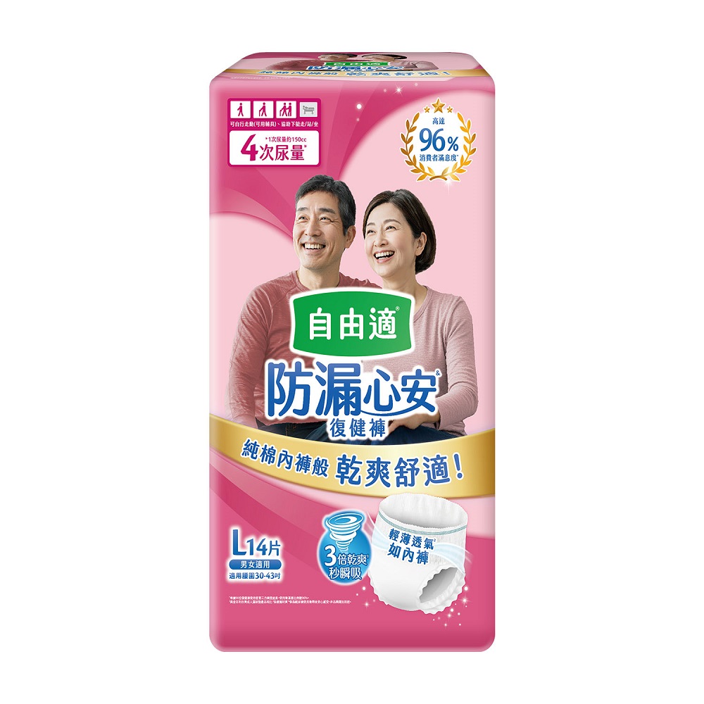 自由適防漏心安復健褲L號14片