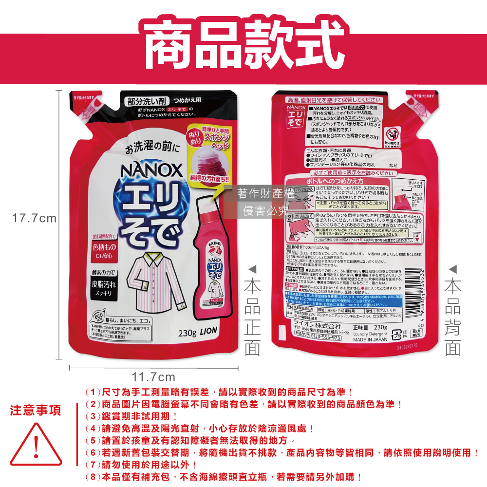 LION NANOX Washing For Stains 230g, , large