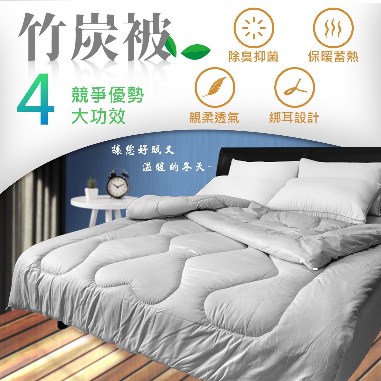 ［熊棉］健康機能竹炭被, , large