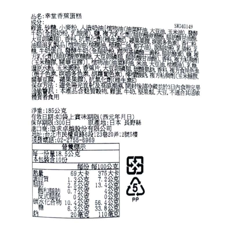 幸福堂香蕉蛋糕, , large