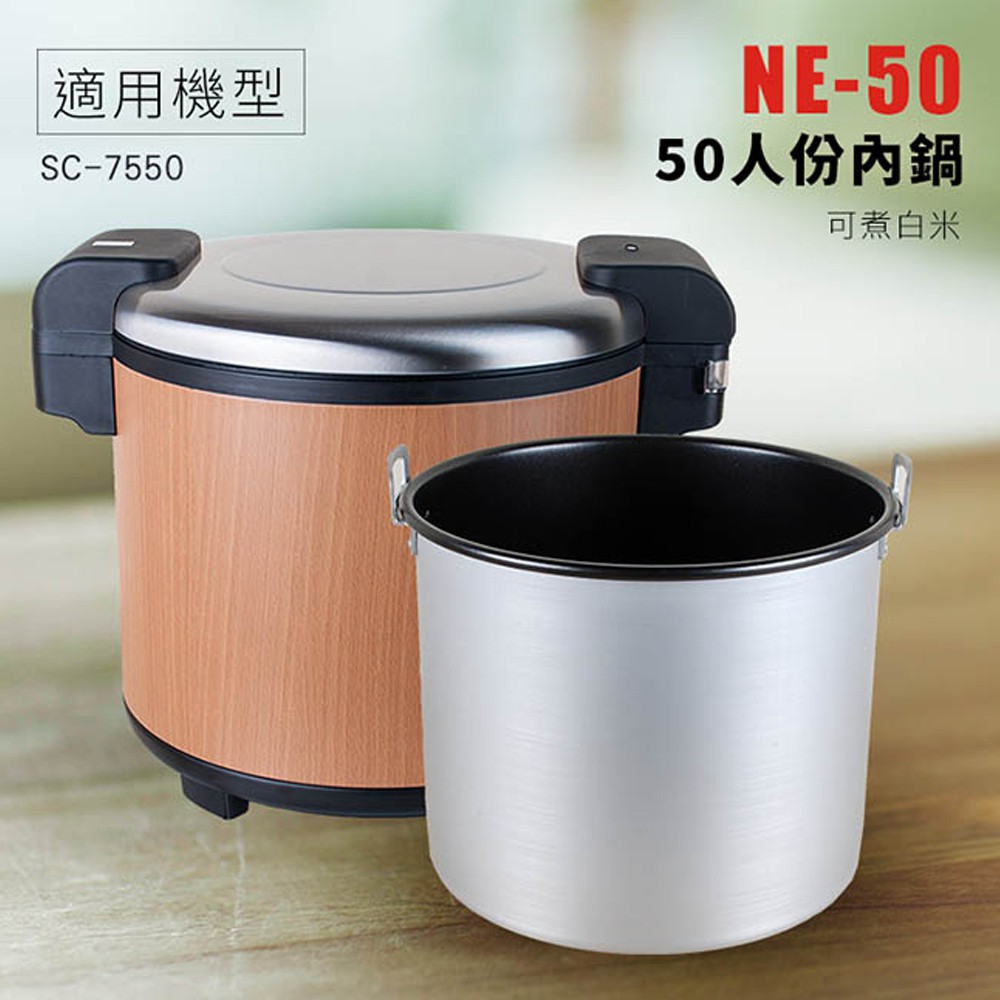 SPT 尚朋堂 商業用保溫鍋SC-7250專用內鍋 NE-50, , large