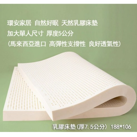 HABABY Huan'an Home Latex Mattress (5cm Thick) 188*106 (King Size Single), , large