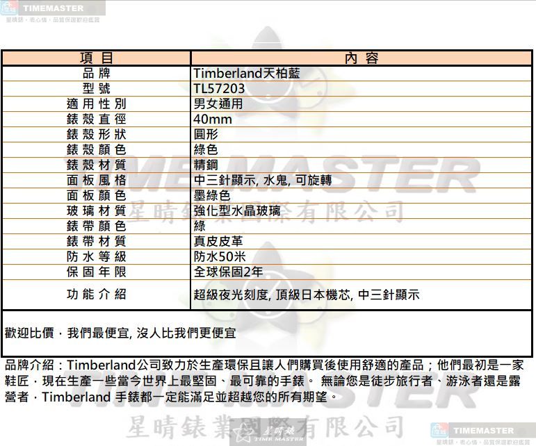 [星晴錶業]新品牌手錶,40mm,TL57203墨綠色錶面綠色錶殼綠真皮皮革錶帶款, , large