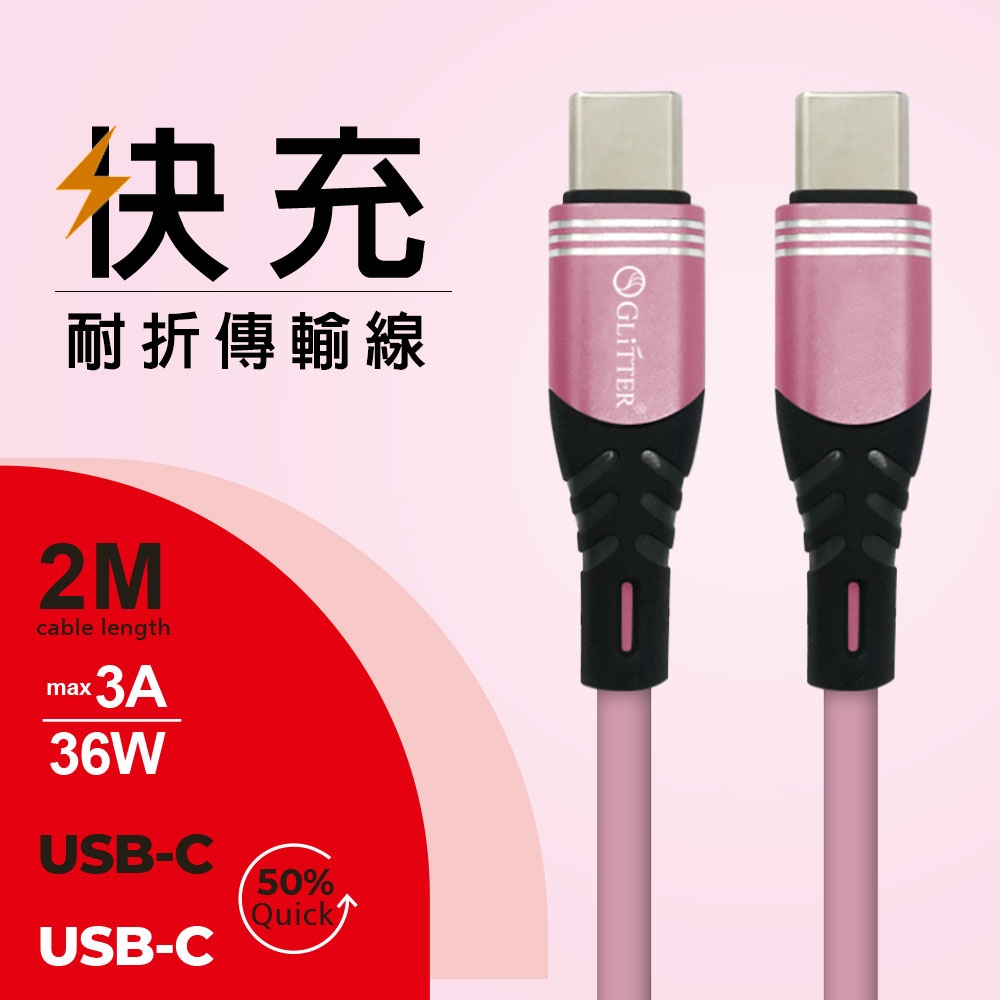 GliTTER GT-2529 USB-C to USB-C 耐折快充傳輸線 0.3M PD/QC快充 高速充電傳輸, , large