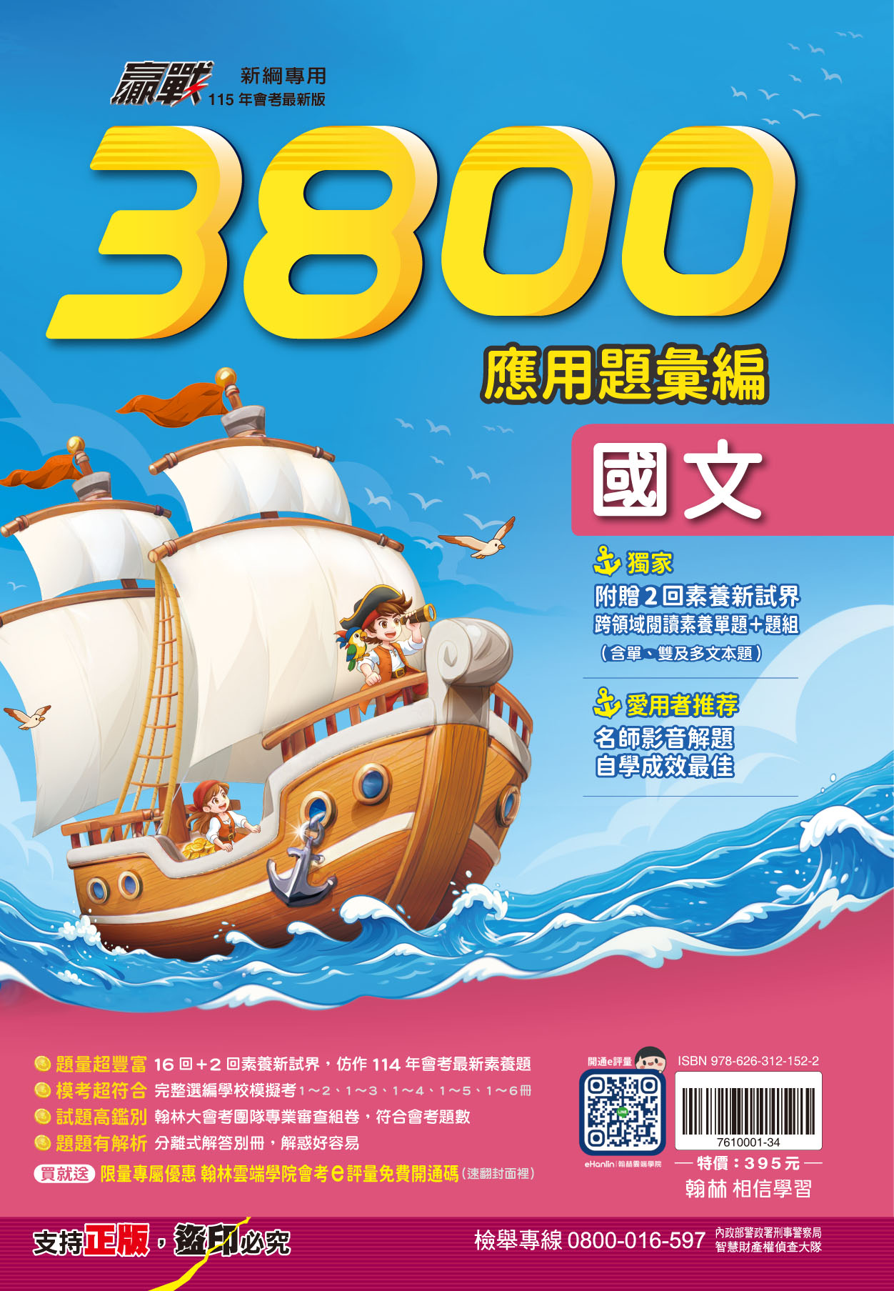114上國中贏戰3800應用題彙編_國文
會考必刷題庫, , large