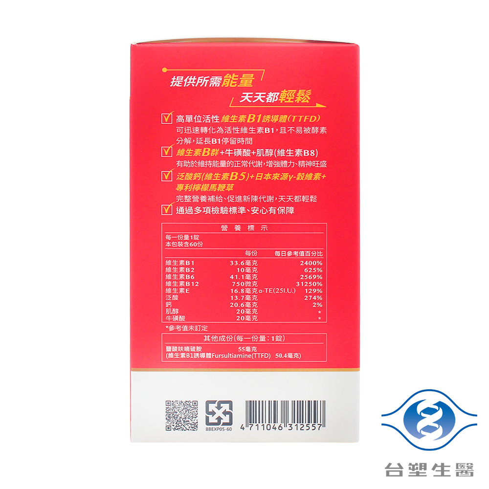 [淳安] 台塑生醫 長釋B群EX PLUS加強錠 (60錠) X 2盒, , large