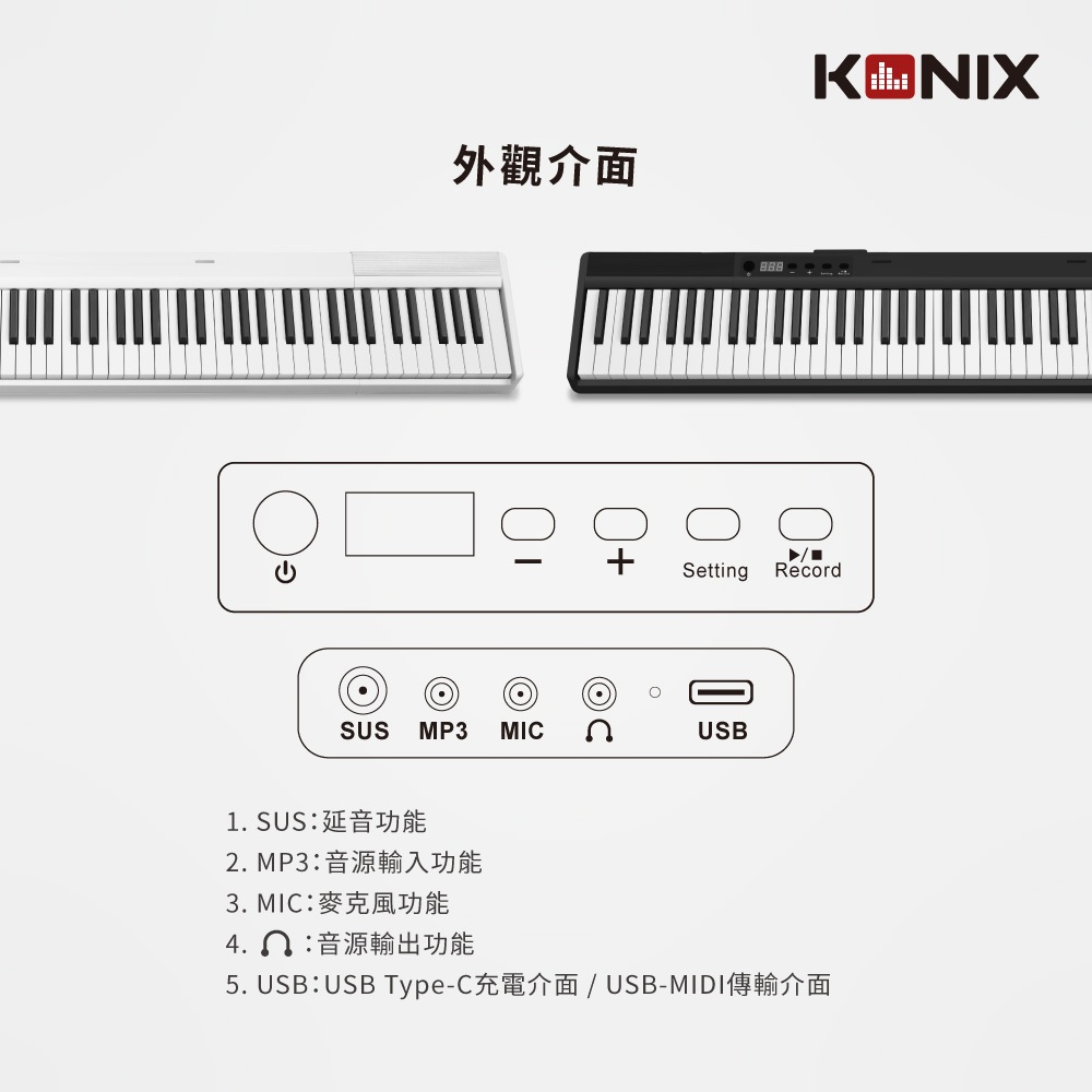 【KONIX】88鍵藍牙智慧電子鋼琴(S300) - 白色款 MIDI鍵盤 數位鋼琴, , large