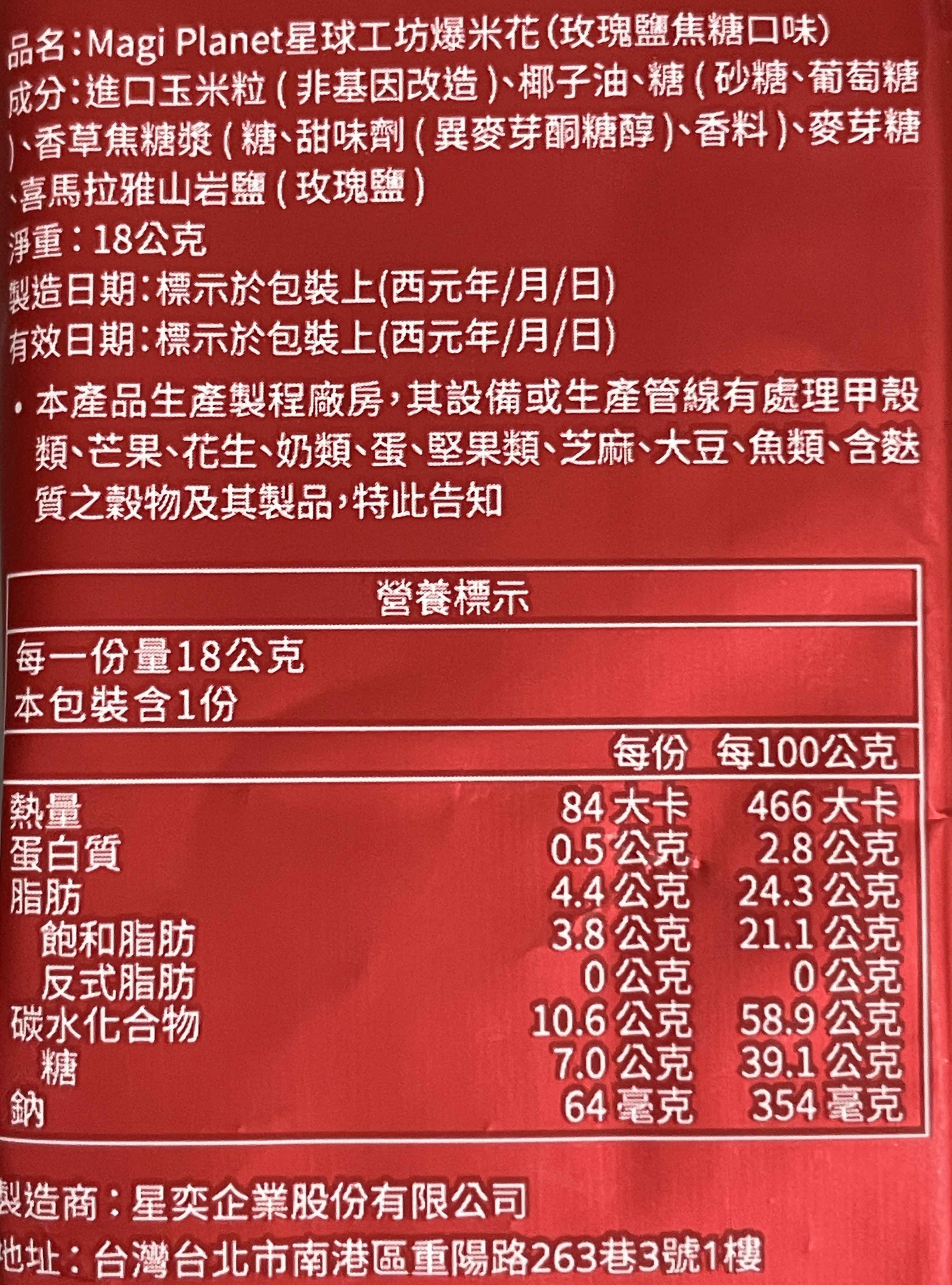 星球工坊爆米花（玫瑰鹽焦糖）, , large