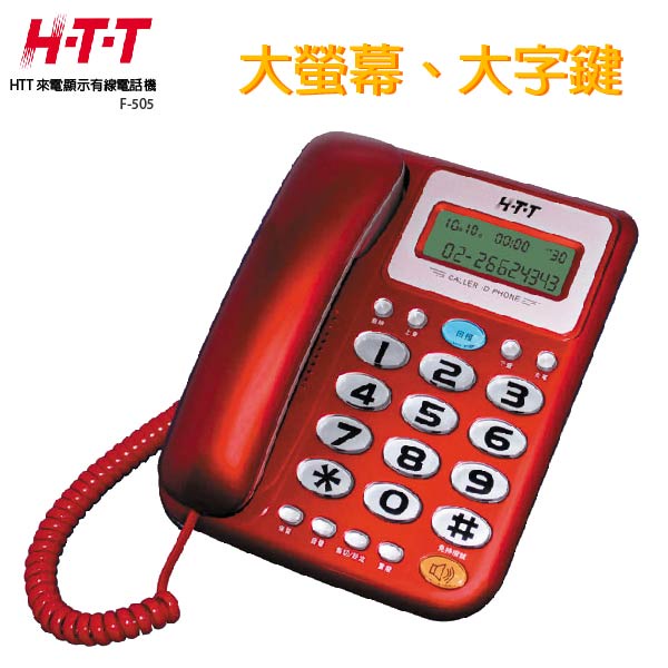 HTT 來電顯示有線電話 HTT-F505, , large
