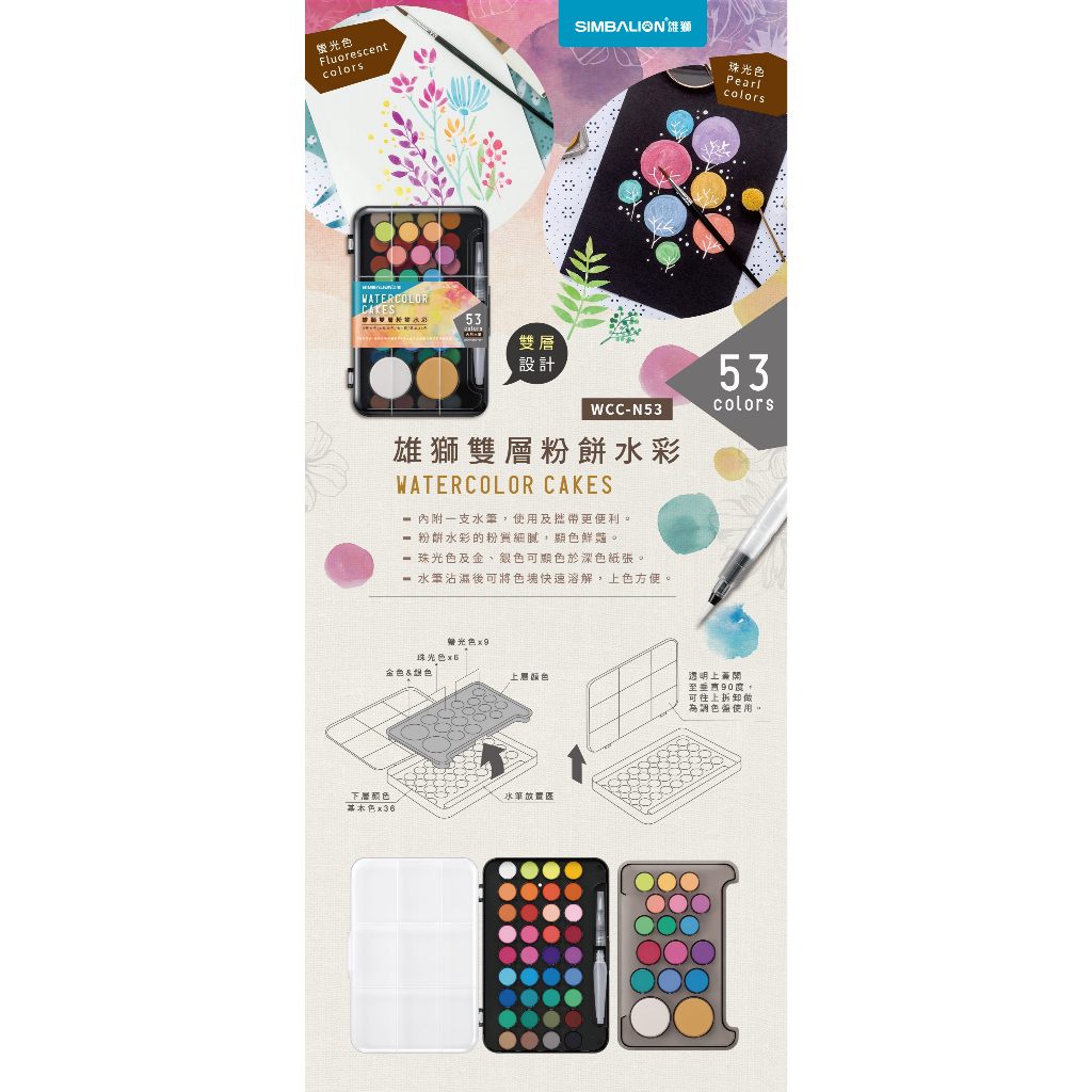 雄獅   雙層粉餅水彩WCC-N53, , large