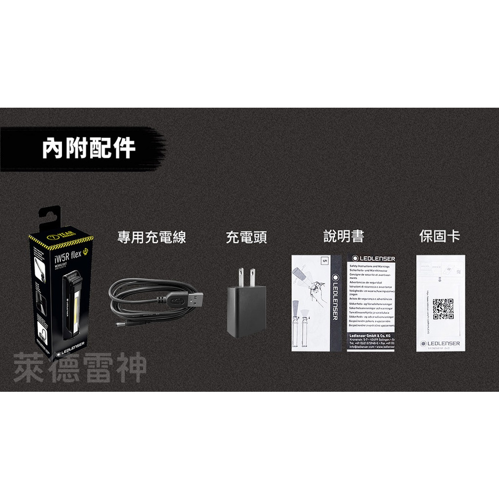 【德國Ledlenser】iW5R flex專業充電式工作燈, , large