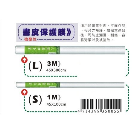 AP  書皮保護膜(小支/大支)大支, , large