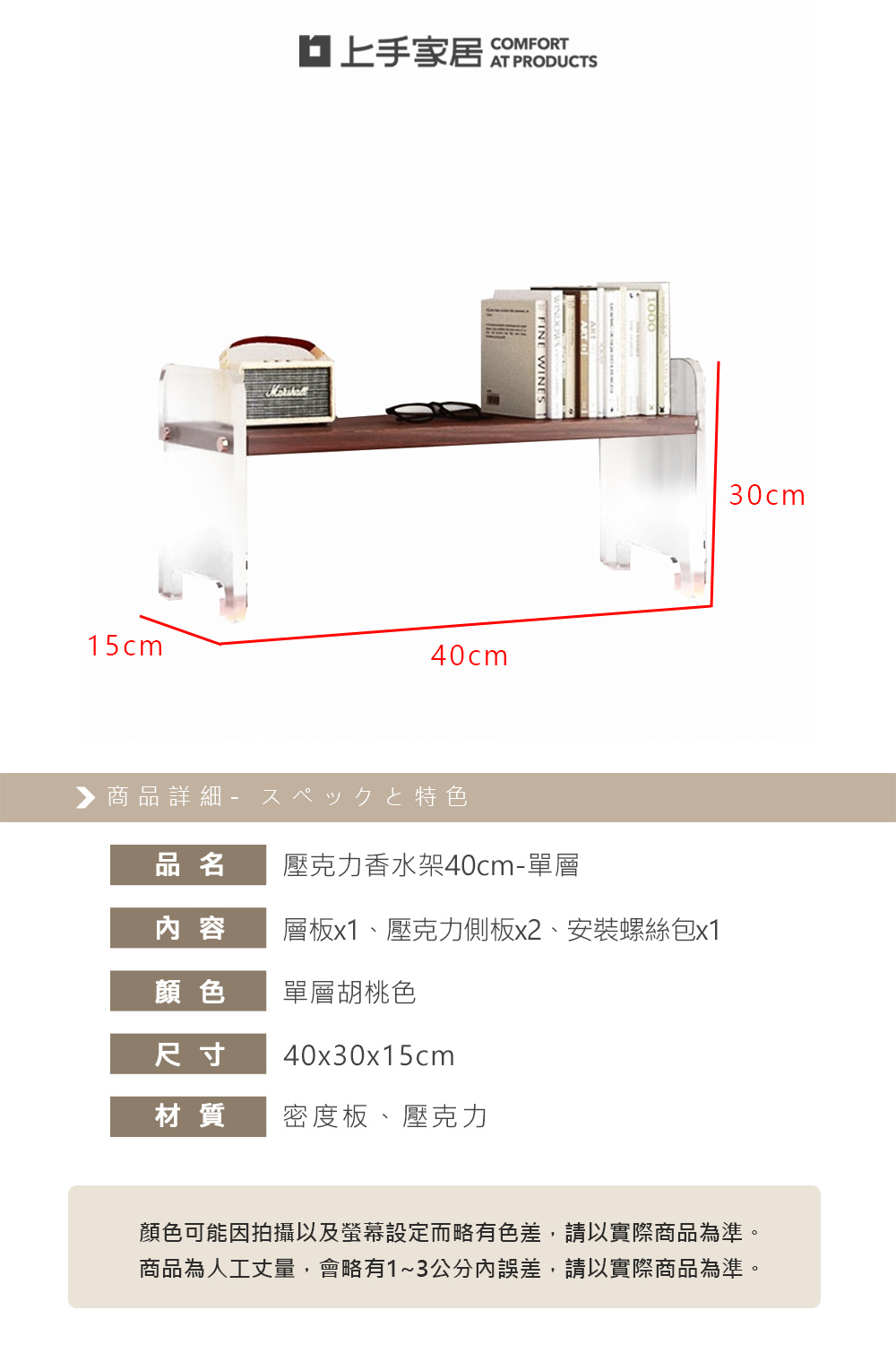 【上手家居】壓克力香水架40cm-單層 單層40cm-胡桃色(桌上置物架/香水收納架/桌上層架/桌面收納架/化妝架), , large