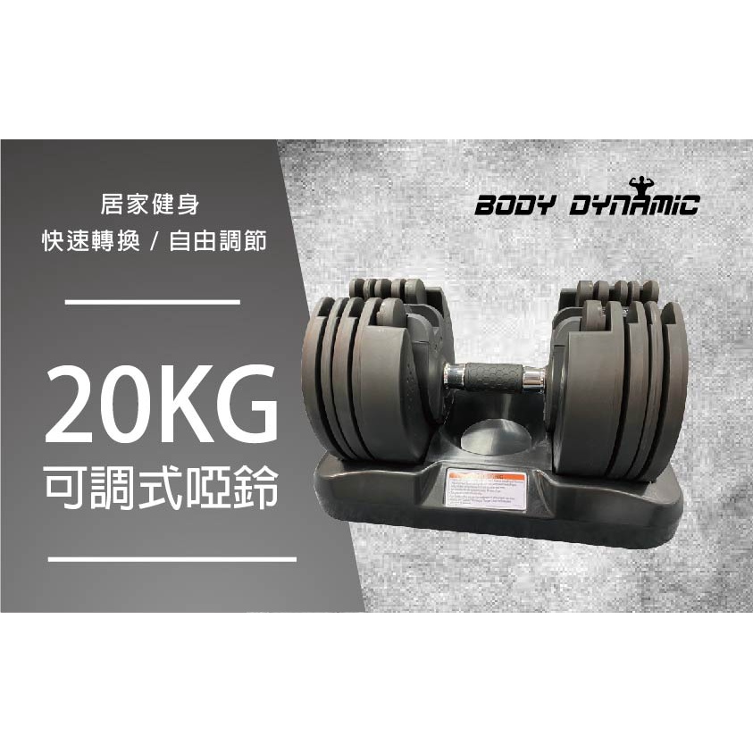 【德旺健身器材】 20KG 可調式啞鈴 (單支), , large