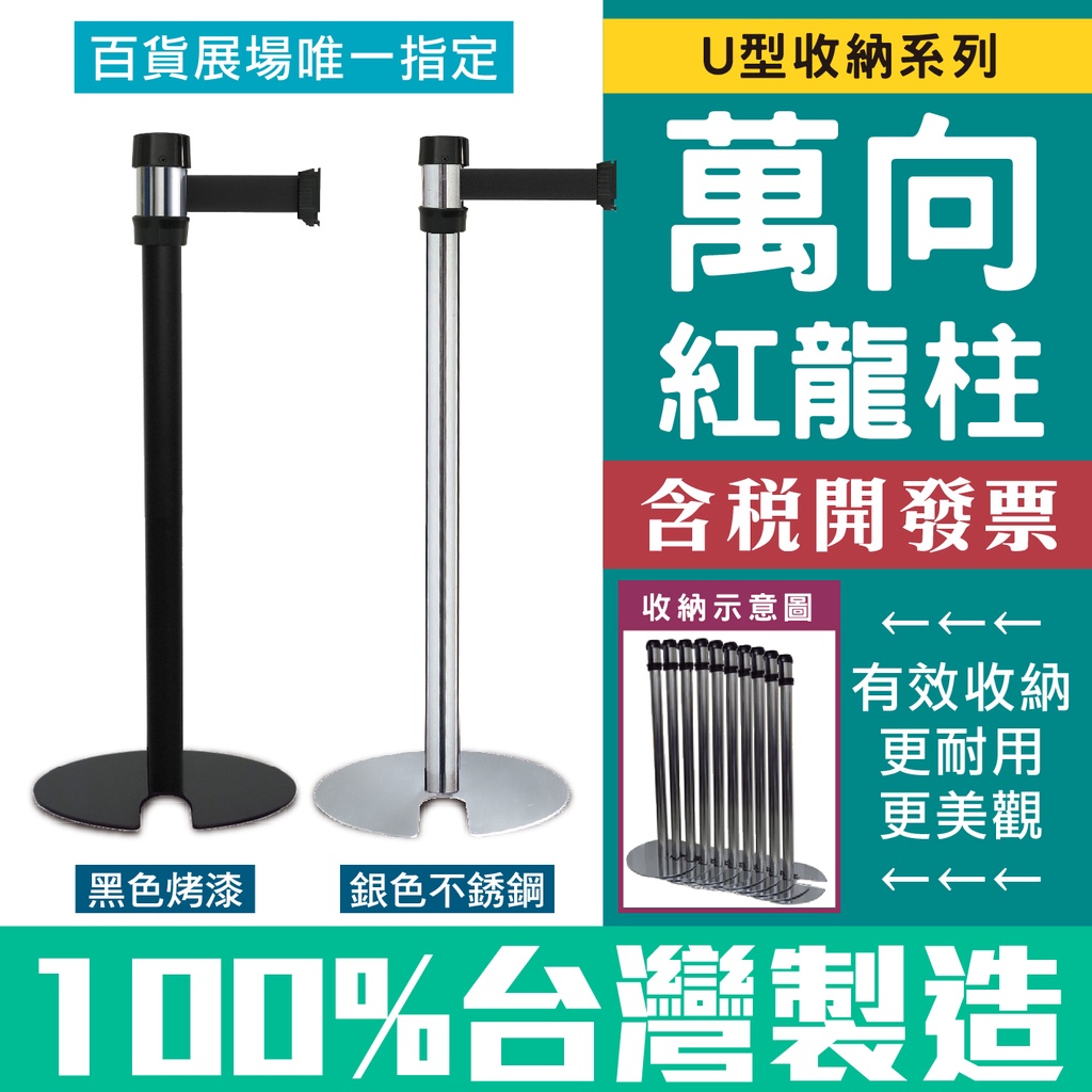 【現貨】臺灣製造 萬向不銹鋼紅龍柱-收納型 帶長200公分 伸縮圍欄 排隊欄柱 柵欄 百貨公司紅龍 收納型紅龍 動線規劃, , large