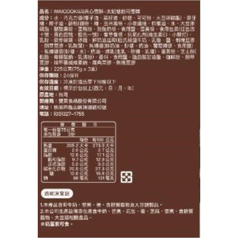 WA!COOKIES太妃糖起司蛋糕夾心雪酥, , large