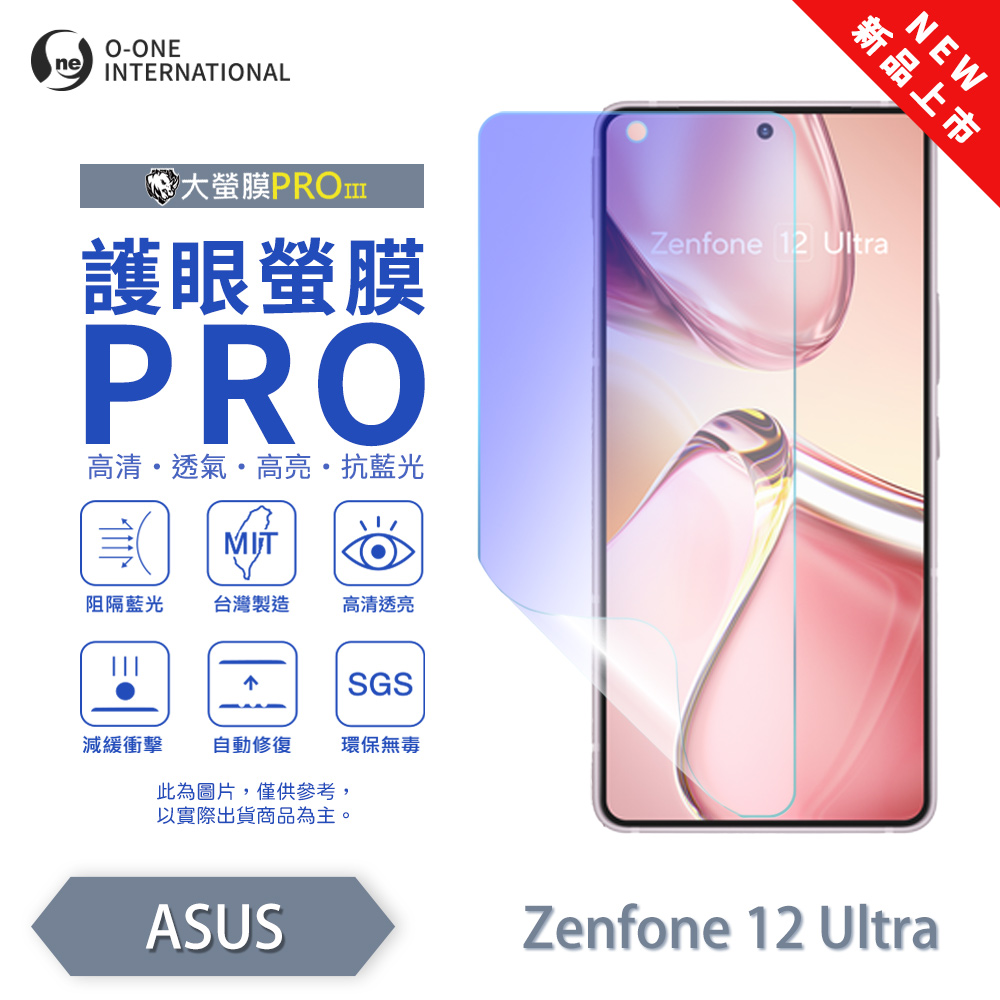 【O-ONE】【大螢膜PROIII-護眼螢膜PRO】ASUS Zenfone 12 Ultra 螢幕保護貼 全新升級 阻隔藍光 輕薄抗擊, , large