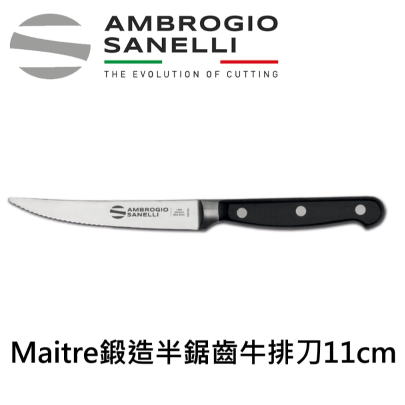 【SANELLI 義大利製 Maitre  鍛造半鋸齒/全鋸齒牛排刀11CM】餐刀 牛排刀 超好切 半鋸齒 全鋸齒, , large