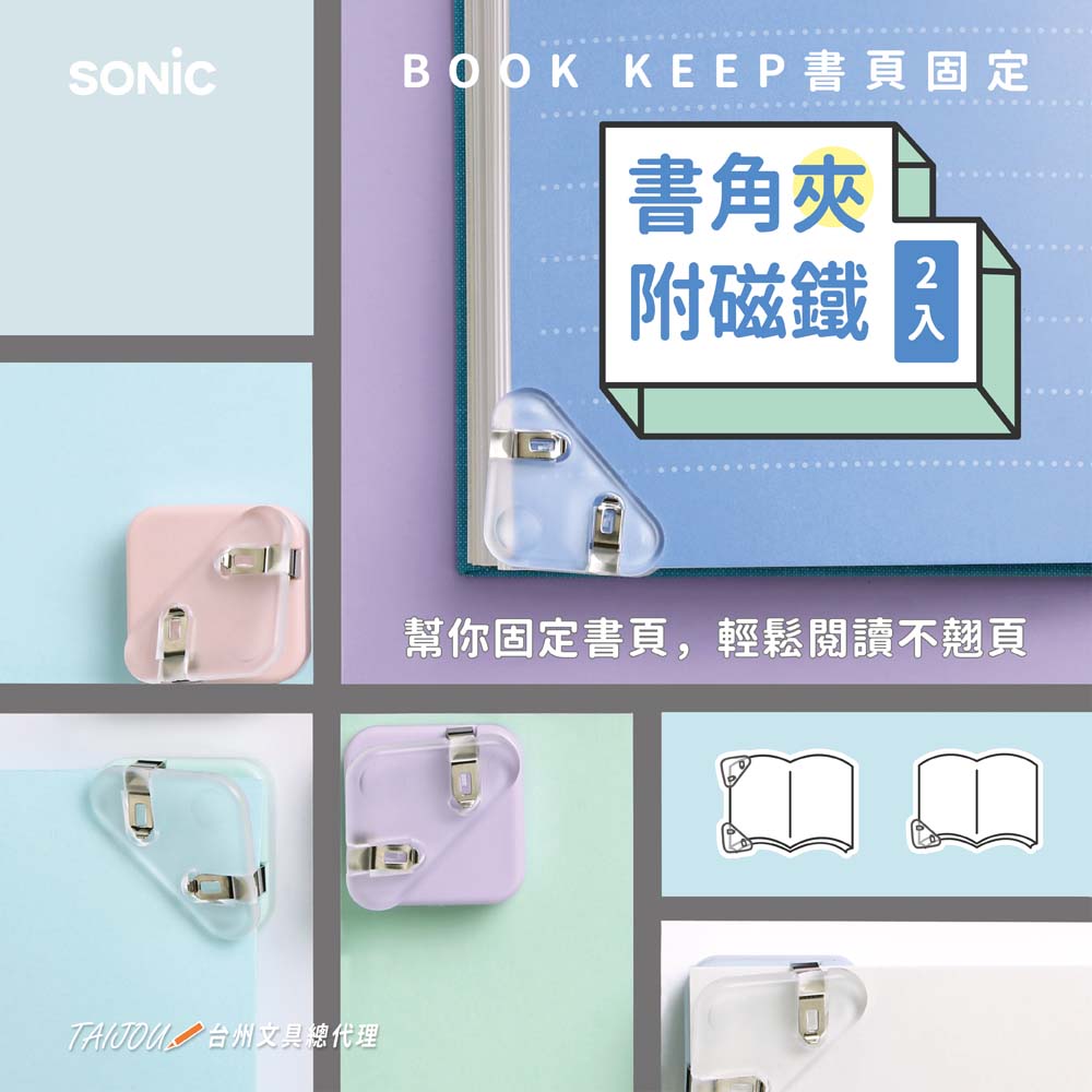 【龍品文創】SONIC SP-1667 書角夾附磁鐵2入-粉紫, , large