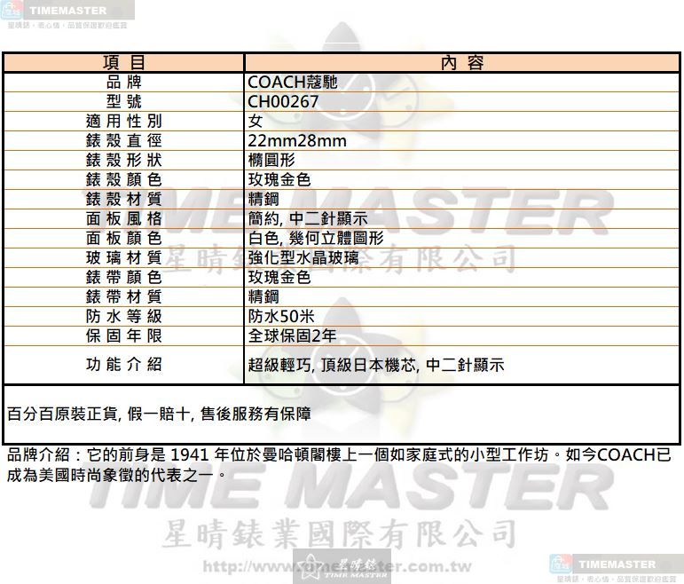 [TIMEMASTER] COACH watch, 22mm28mm, CH00267, , large