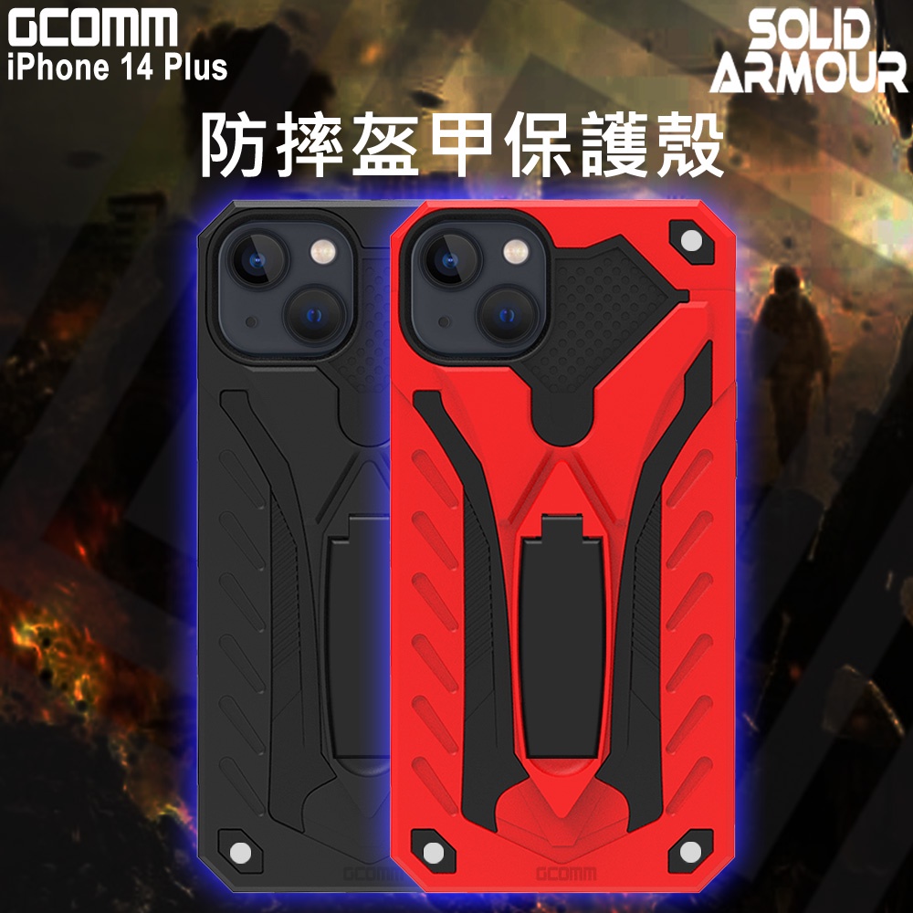 GCOMM iPhone 14 Plus 防摔盔甲保護殼 Soild Armour, , large