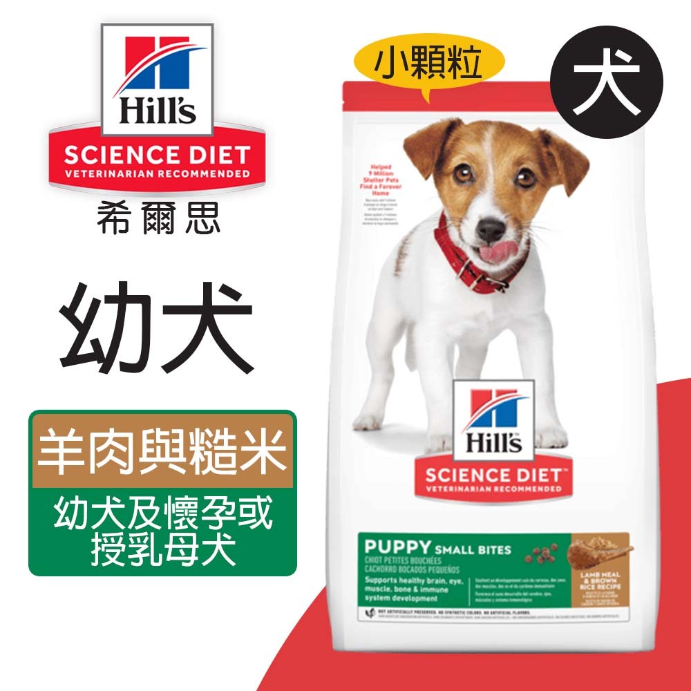 【Hills 希爾思】幼犬 羊肉與糙米特調食譜小顆粒 12KG (604466)