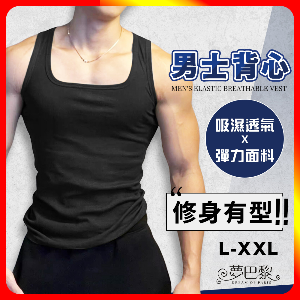 [夢巴黎] 透氣背心 內搭背心 男背心 背心 男內衣 吊嘎 男生背心 運動背心 男性內衣 排汗背心 男生衣服, , large