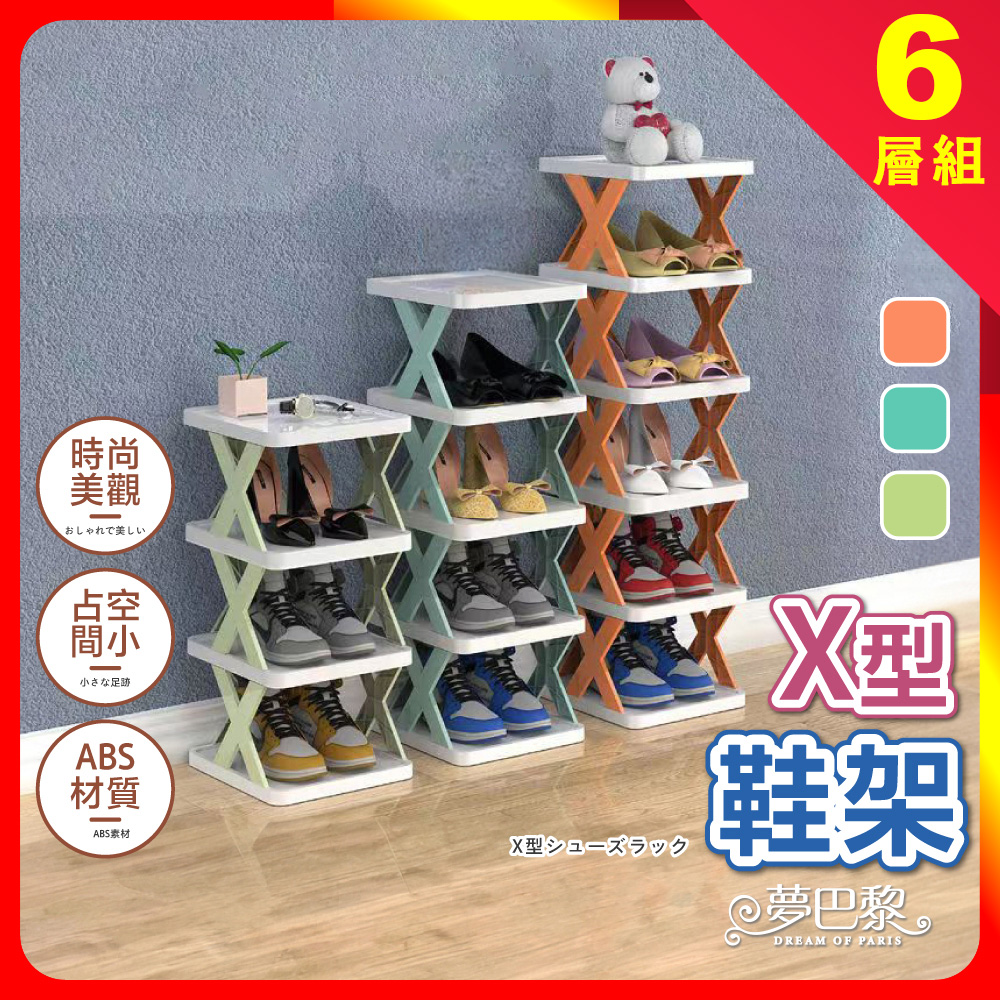 [夢巴黎] X型鞋架 鞋架 簡易鞋架 拖鞋架 鞋子收納 組合鞋架 多層鞋架 鞋盒 鞋櫃 置物架 鞋子收納 室內拖鞋架, , large