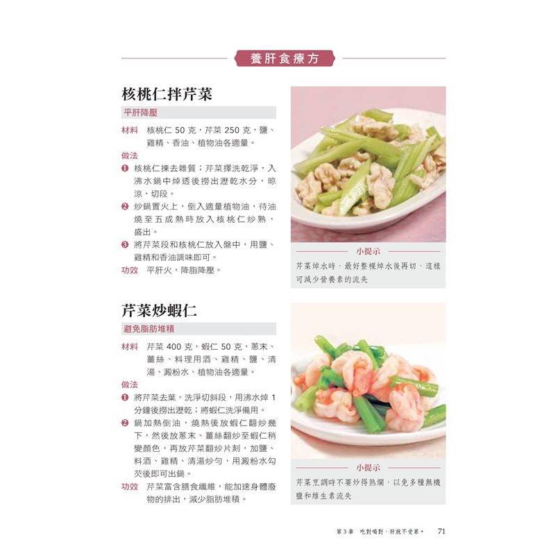 【南門書局】【養肝就是養命】特價315元~肝臟保護／肝病防／／養肝排毒/肝指數/肝炎/肝功能/肝硬化/脂肪肝, , large