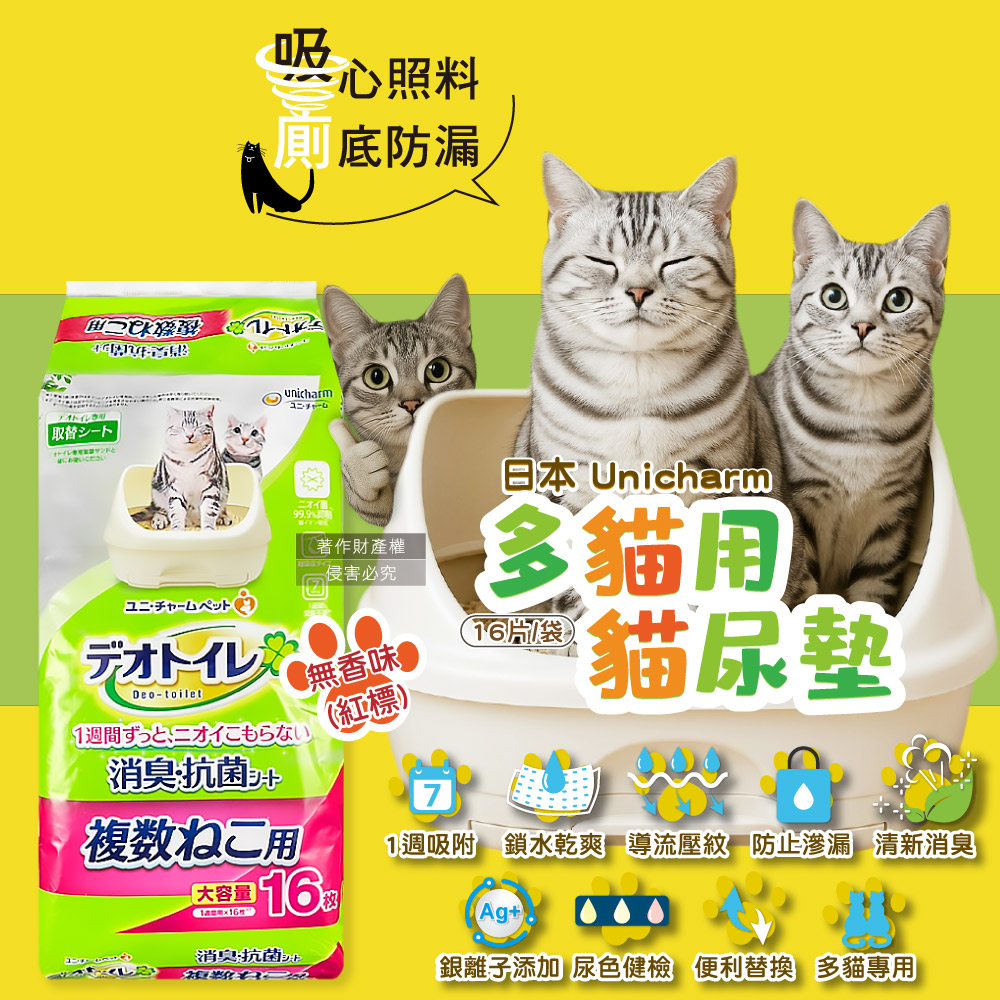 Unicharm Deo Toilet Cat Pee Sheets 16tablets Red, , large